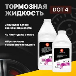 Жидкость Тормозная Eurorepar Dot4 0,5 л