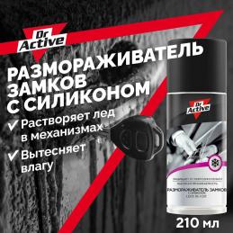 SINTEC  Dr. Active размораживатель замков с силиконом (аэрозоль) 537948  0,21л